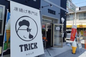 TRICK外観