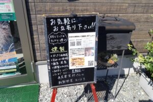 香房たかさご食彩縁看板