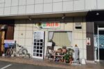 山電荒井駅前にある喫茶店『向日葵』でおふくろの味モーニング！【高砂モーニングまにあ】