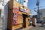 山電荒井駅前にオープンした『たい焼き・たこ焼き』のお店『大阪屋高砂店』へ行ってみた！