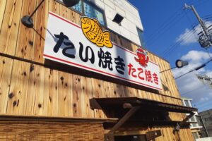 大阪屋高砂店看板