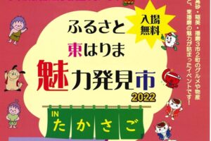 東はりま魅力発見市ヘッダー