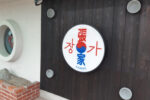 曽根総合市場に本格韓国料理が食べられる居酒屋『張家（チャンガ）』がオープンしました！