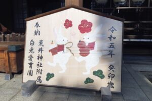 荒井神社大絵馬