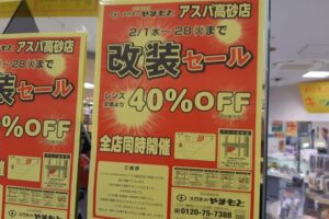 イオン高砂店メガネのやまもと移転お知らせ