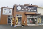 中島に新しいクリーニング＆コインランドリー『ホームドライ by エムズ高砂店』がオープン！