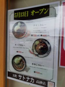 元町サトナカ高砂店メニュー