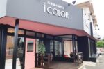 中島のイオン高砂店前に白髪染め専門店『iCOLOR（アイカラー）』がオープンしました！