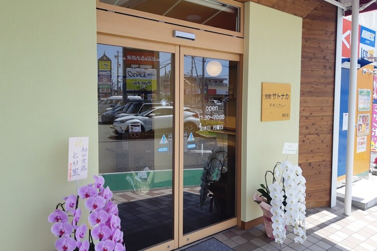 元町サトナカ高砂店入口
