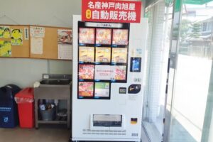 旭屋冷凍コロッケ自販機