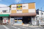 時光寺町の『かどや』跡に新しく立ち呑み＆駄菓子屋『海月（くらげ）』がオープンしています！