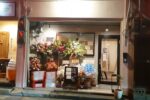 山電荒井駅前に『酒と肴 荒井町 花澤』がオープン！日本酒に旬の料理とお造りが楽しめます！