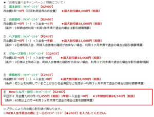 ミラクルキャンディクラブシルバー割引