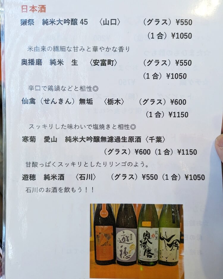 日和曽根店日本酒メニュー