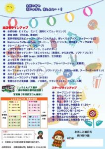 北観・阿弥陀フェス2024裏