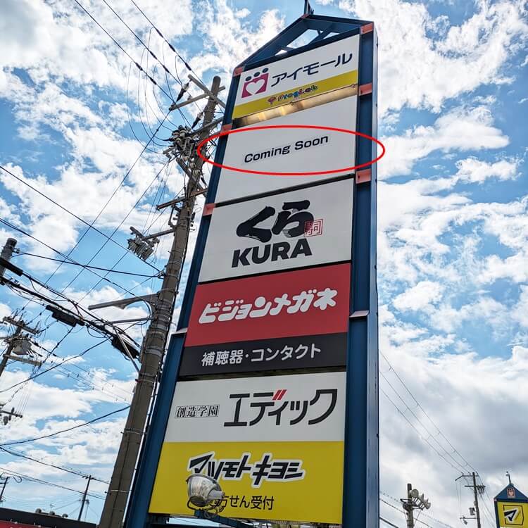 ニトリEXPRESS看板