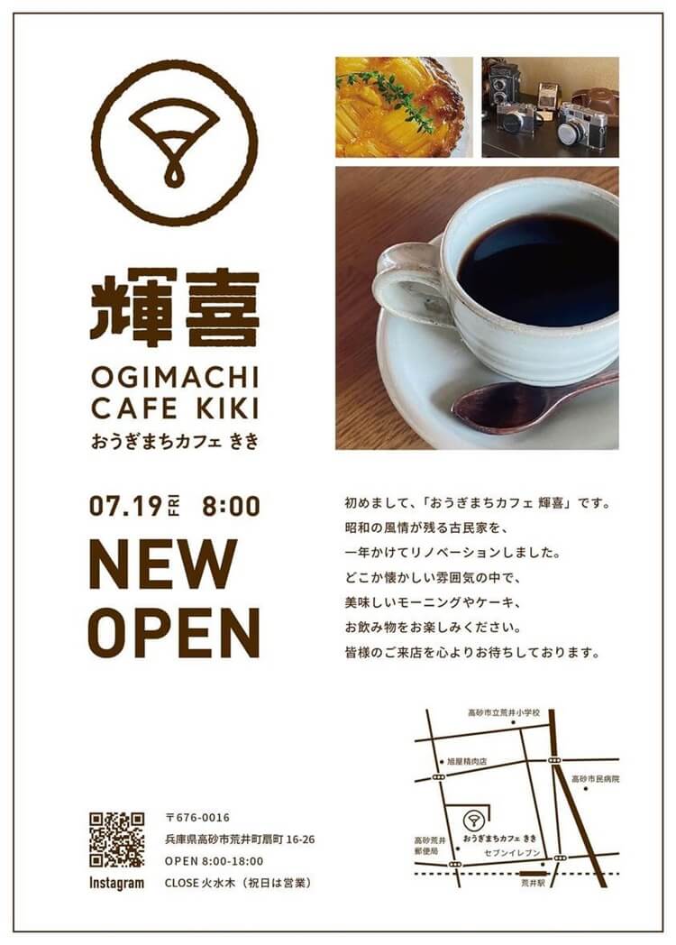 おうぎまちカフェ輝喜チラシ