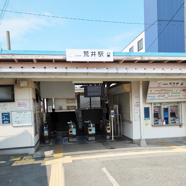 輝喜荒井駅からの道のり