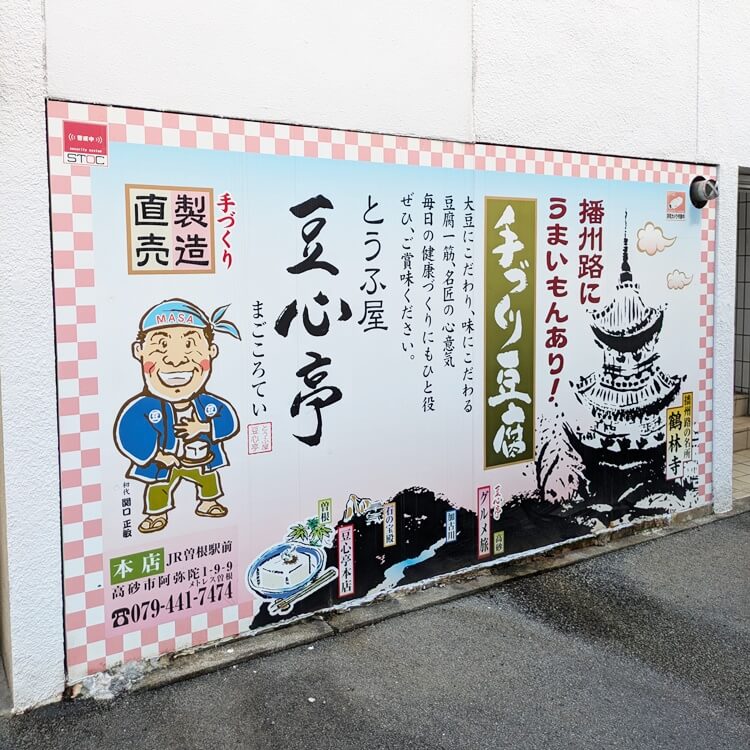 豆心亭看板