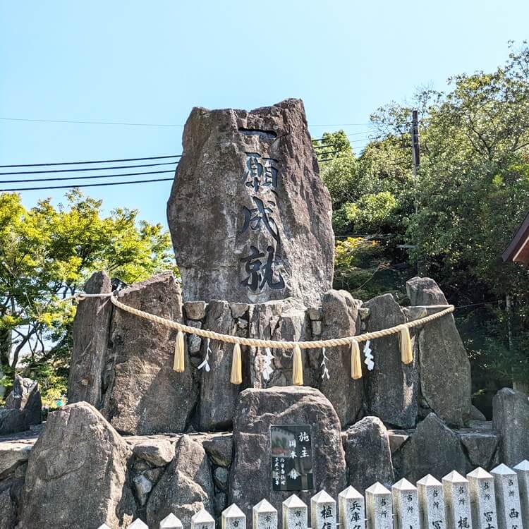 鹿嶋神社一願成就石碑