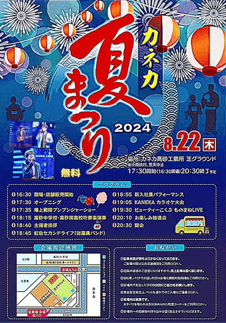 カネカ夏まつり2024ブンブンジャー