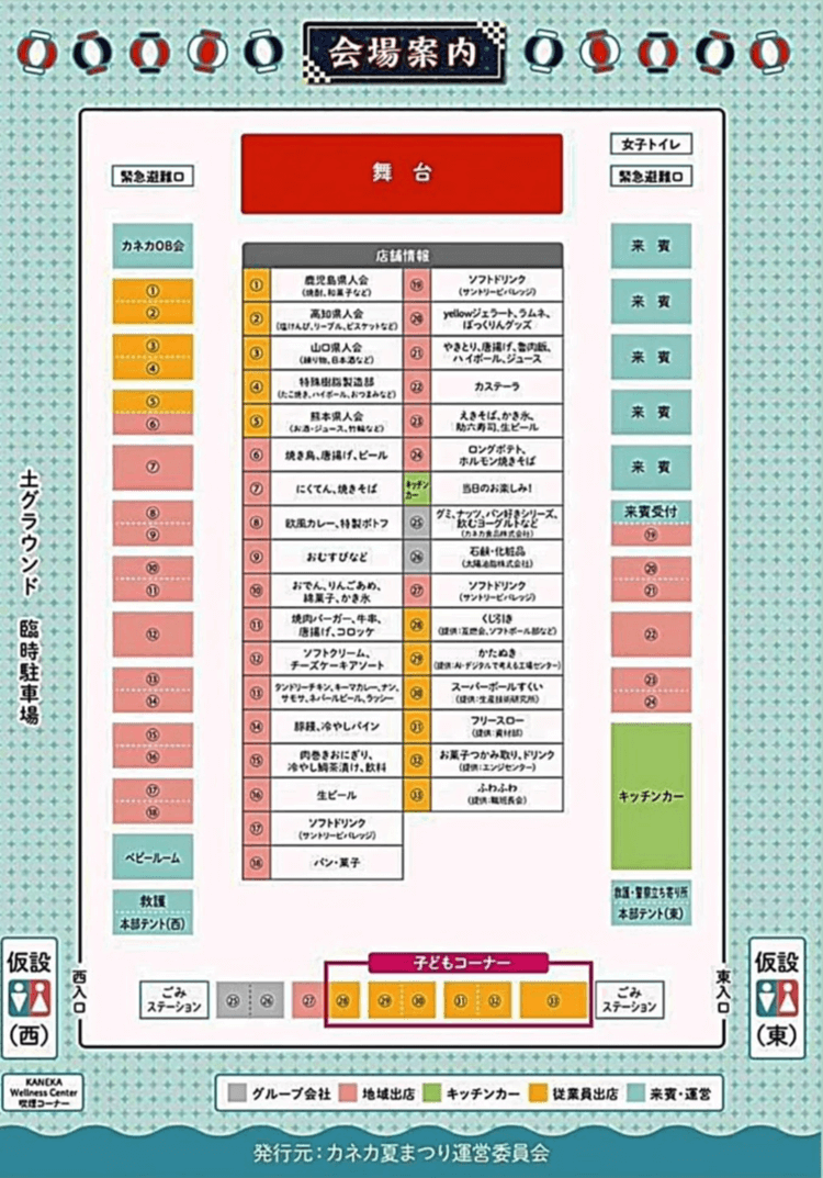 カネカ夏まつり2024出店者