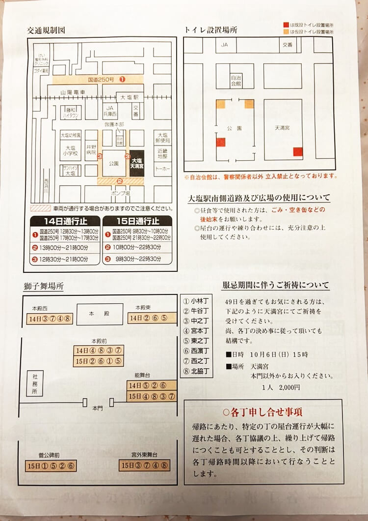 大塩天満宮2024練場行程表