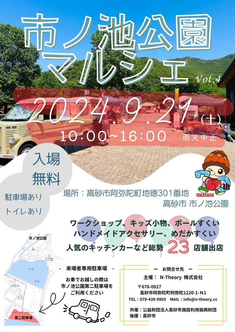 市ノ池公園マルシェ20240921チラシ表