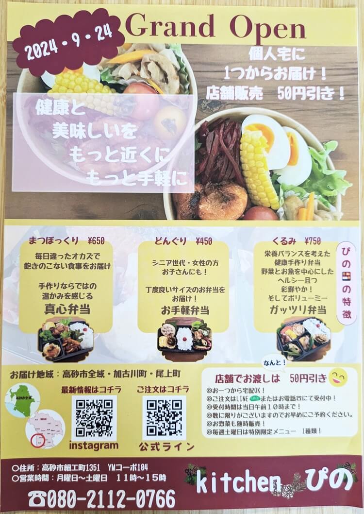 kitchenぴのパンフレット