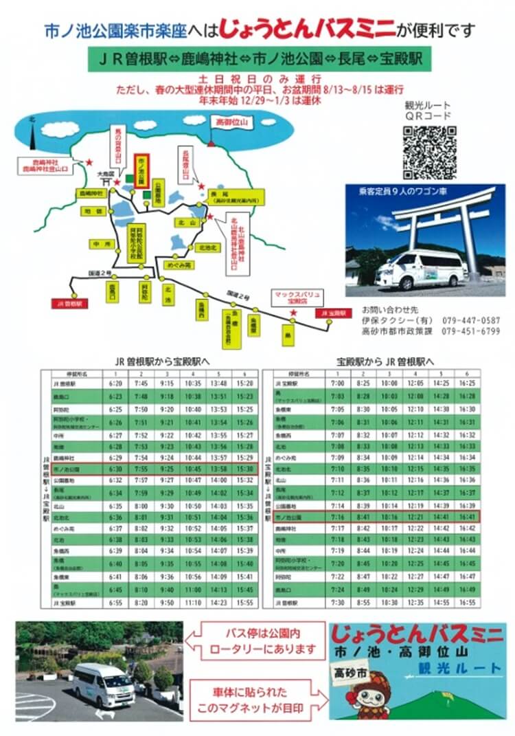 楽市楽座チラシ裏2024年9月