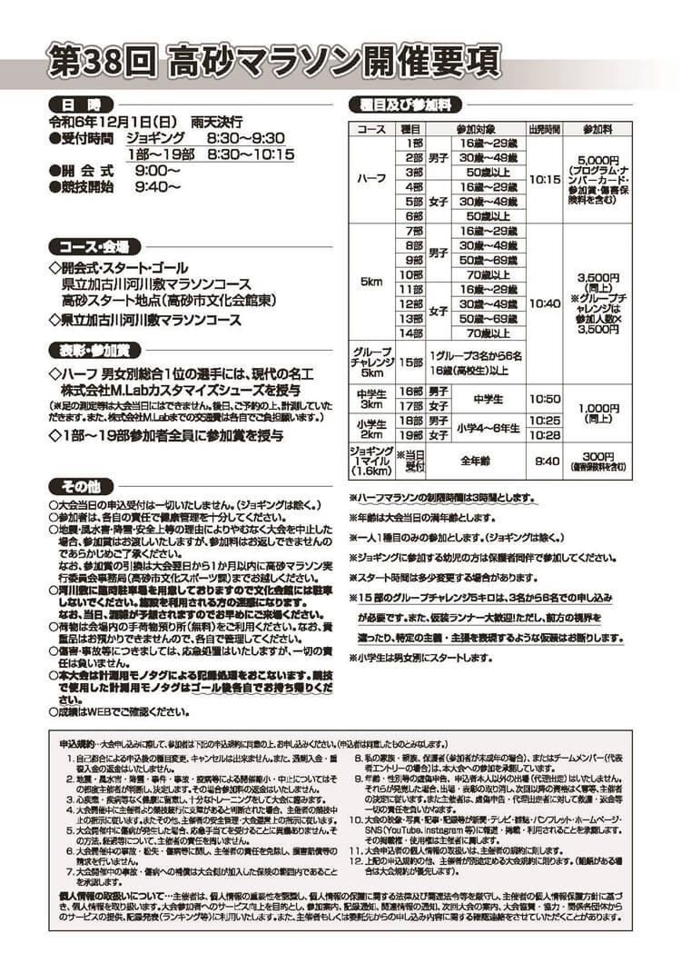 第38回高砂マラソン開催要項