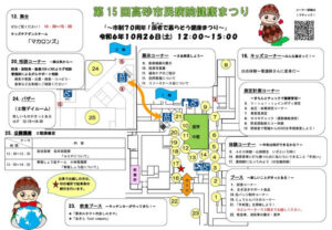 健康まつりマップ