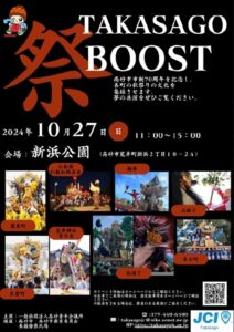 祭BOOSTポスター