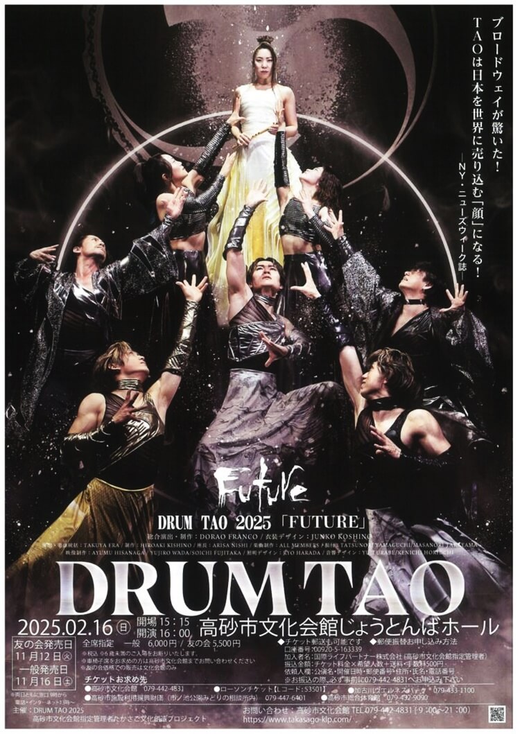 DRUMTAO2025チラシ表