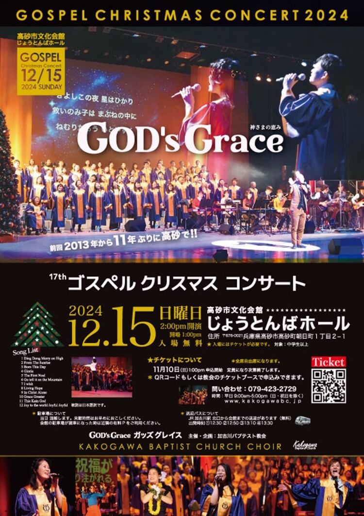 GOD's Graceチラシ