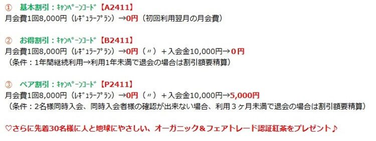 MCCキャンペーン11月