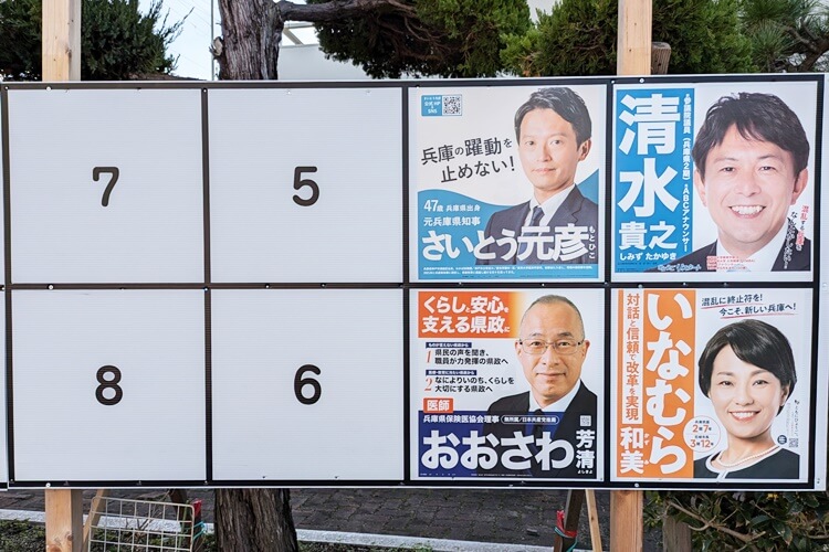 兵庫県知事選挙2024