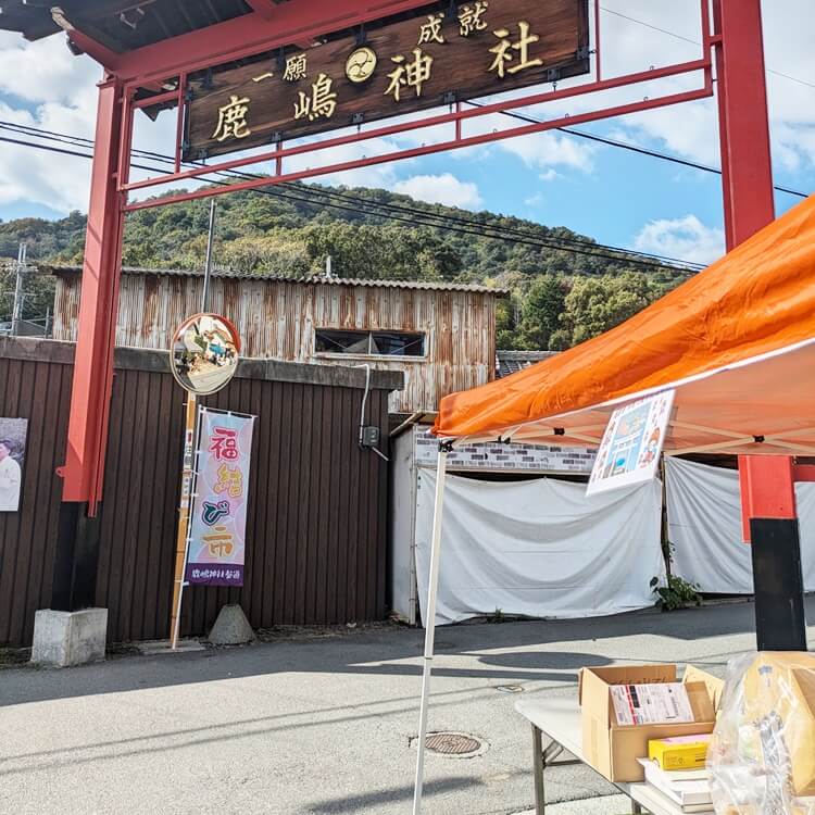 高御位山フェスティバル鹿嶋神社