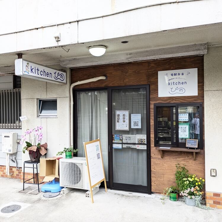 Kitchenぴの外観