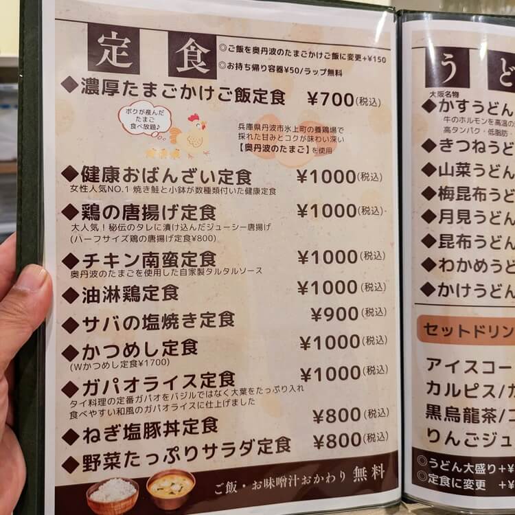 Kitchenメグリアイ定食メニュー