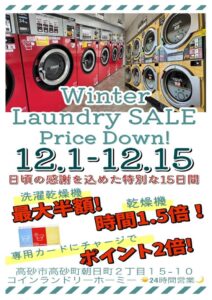 ホーミーWinterSALE2024チラシ