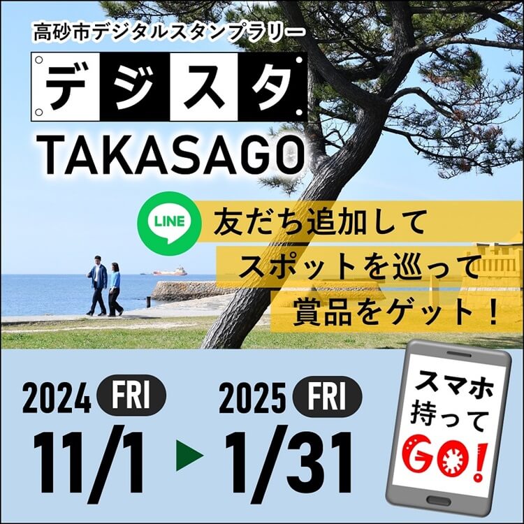 デジスタTAKASAGOポスター