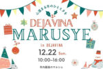 DEJAVINAマルシェ202412ヘッダー