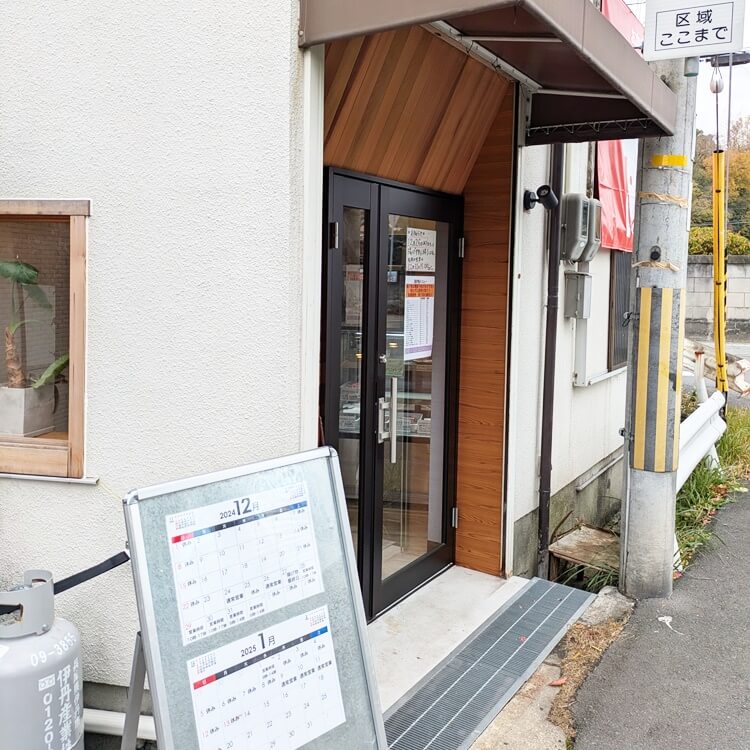 びしょう高砂店外観