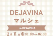 DEJAVINAマルシェ202502ヘッダー