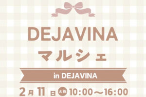 DEJAVINAマルシェ202502ヘッダー