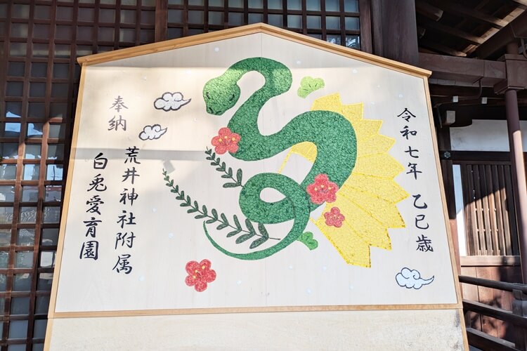 荒井神社大絵馬