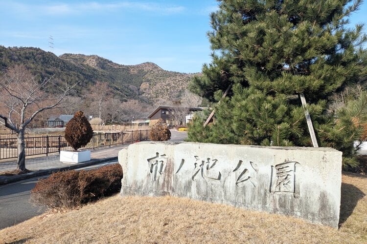 播州苔店市ノ池公園