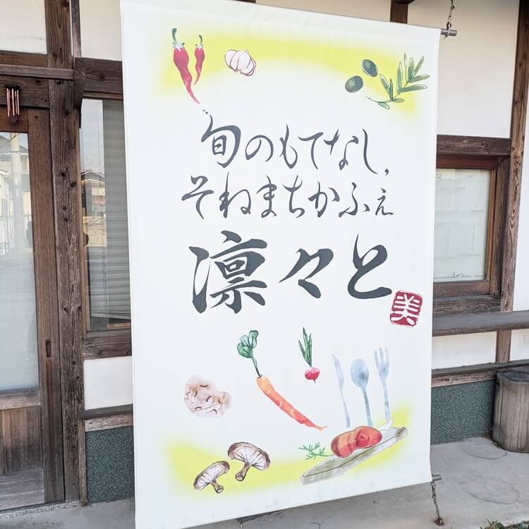 凛々と閉店タペストリー