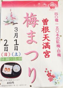 梅まつり2025ポスター